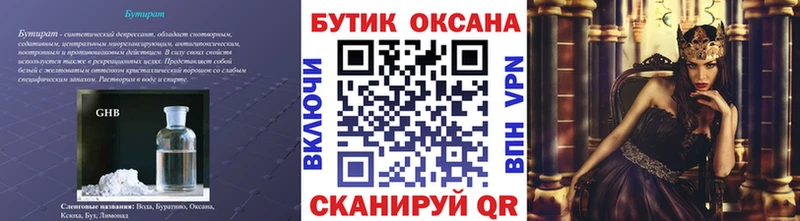 БУТИРАТ 99%  MEGA tor  Гусь-Хрустальный 