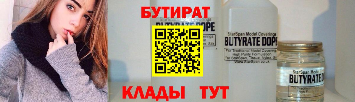 Гусь-Хрустальный  Бутират бутандиол  Вход с VPN 
