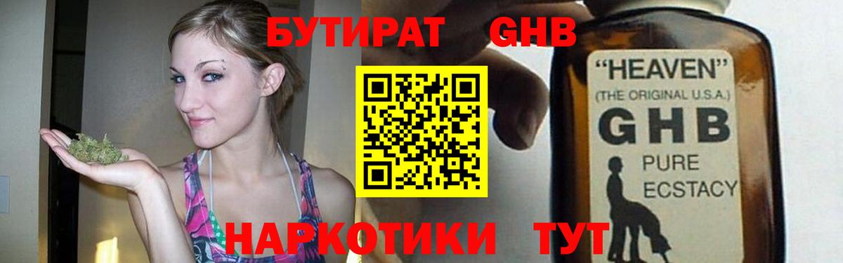 Бутират вода Гусь-Хрустальный