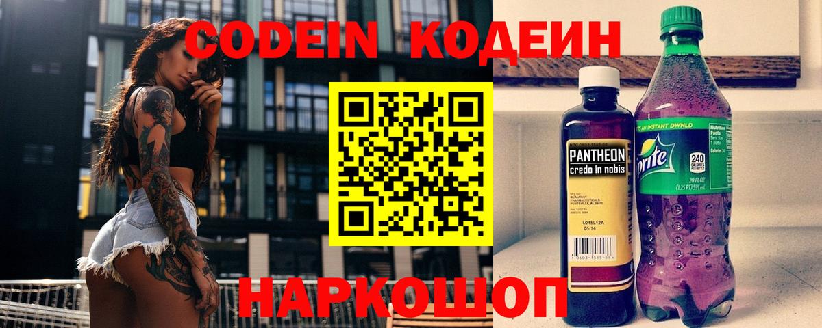 Гусь-Хрустальный  Кодеин Purple Drank  Вход с VPN 