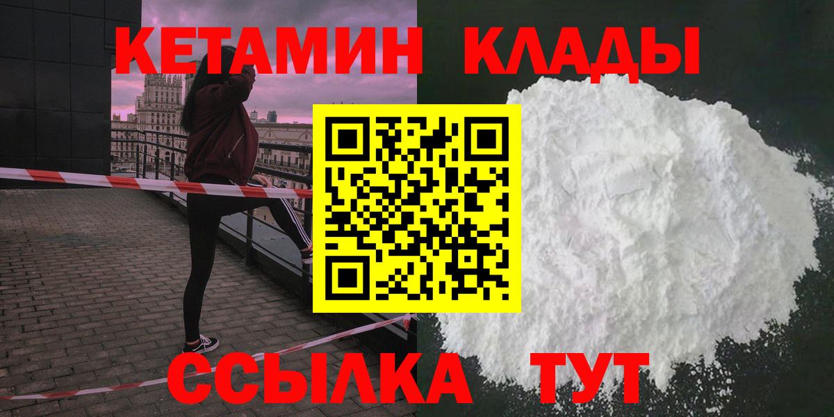 Гусь-Хрустальный  КЕТАМИН ketamine  Вход с VPN 