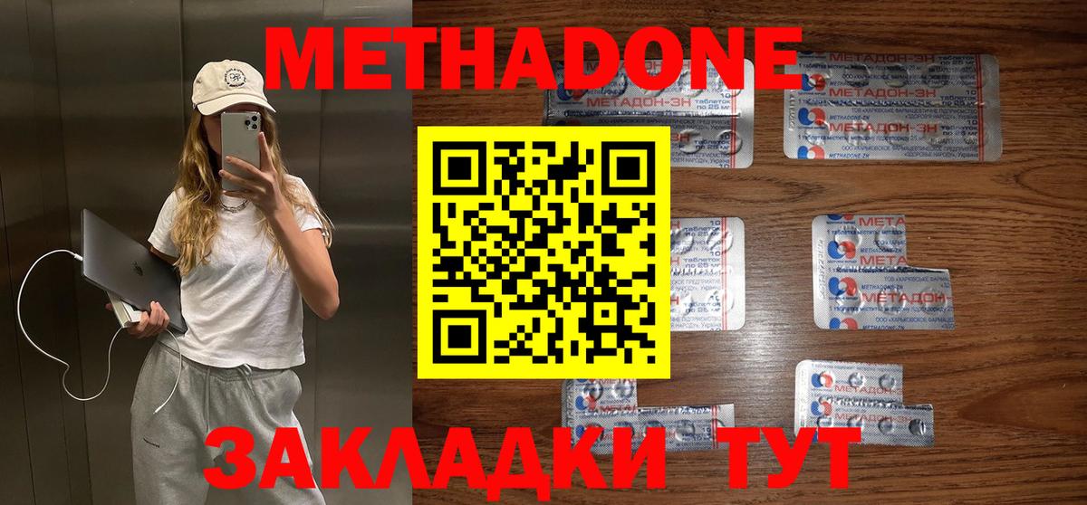 Гусь-Хрустальный  МЕТАДОН VHQ  МЕТАДОН methadone  Вход с VPN 