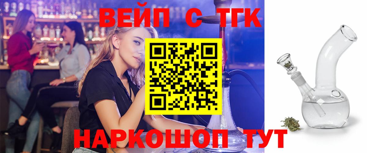 ТГК вейп Гусь-Хрустальный